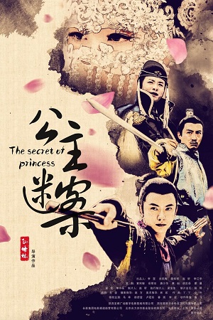 The Secret of Princess