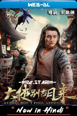 Be a Real Hero Hu Lai