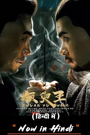 Zhuan Yu King