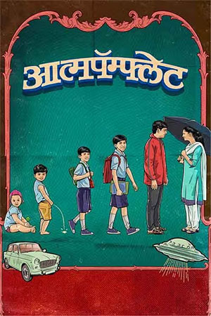 Aatmapamphlet