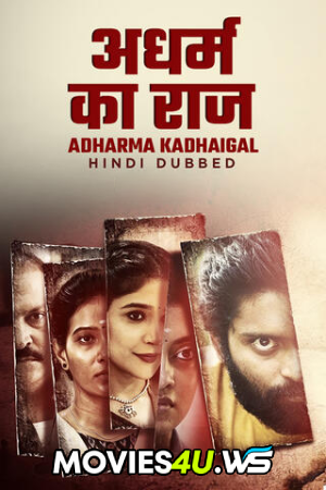 Adharma Kadhaigal