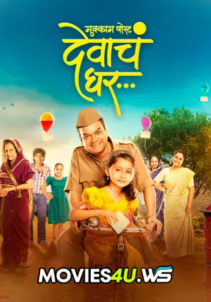 Mukkam Post Devach Ghar