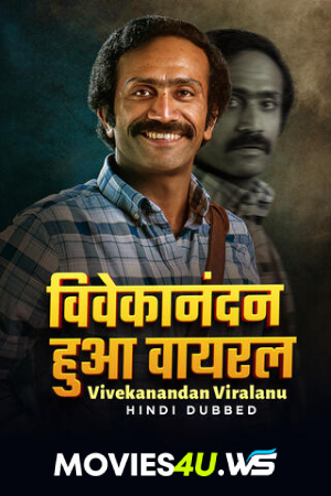 Vivekanandan Viralanu